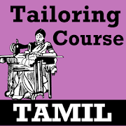 Tailoring Course App in TAMIL Language  Icon
