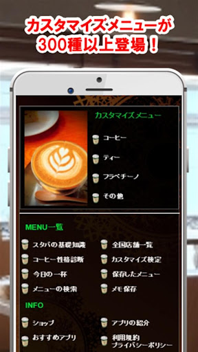 カスタマイズ図鑑 for スターバックス～コーヒー診断～