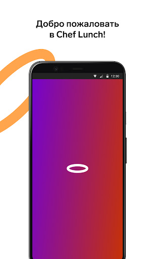 Android application Шеф Ланч screenshort