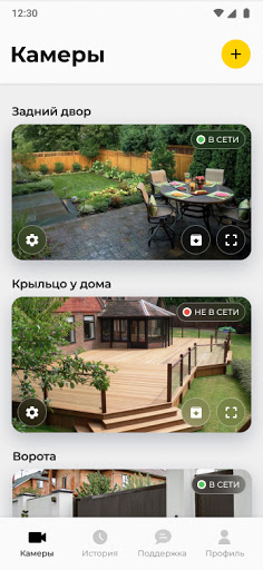 Дозор видеонаблюдение для дома Screenshot 2 - AppWisp.com