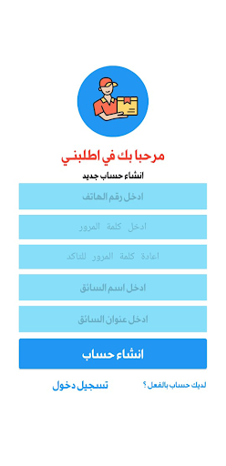 اطلبني - للسائق Screen 3