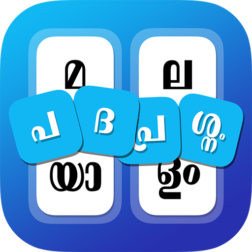 പദപ്രശ്നം Malayalam Word Game 2.6 Icon