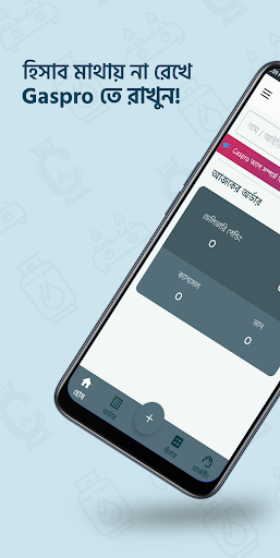 Gaspro - সহজ এলপি গ্যাস ব্যবসা Screen 2