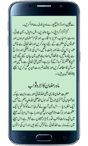 Android application Ramazan Ke Fazail o Masail screenshort