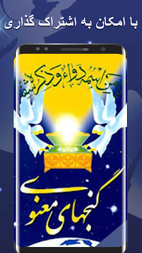 گنج های معنوی رضا جاهد Screen 3