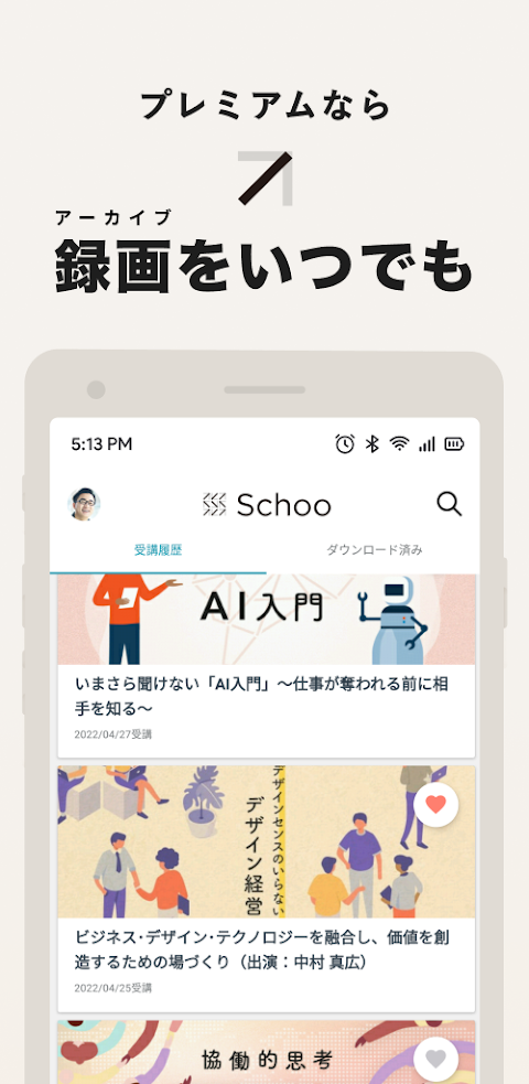 Schoo（スクー） - ライブ動画で学べるアプリのおすすめ画像5
