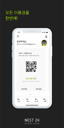 스터디카페 NEST24 Screen 2