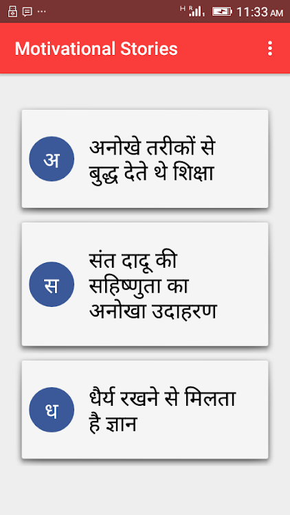 Motivational Stories Hindi - 2.4 - (Android)