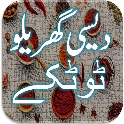 Desi Totkay Gharelu Ilaj Urdu - Apps on Google Play