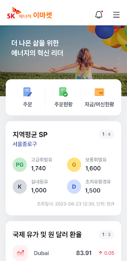 SK에너지 이마켓 Screen 2