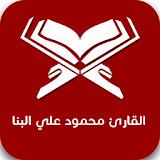 القارئ محمود علي البنا - مجوّد icon