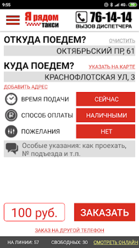 Android application Такси, Петрозаводск, Я рядом screenshort