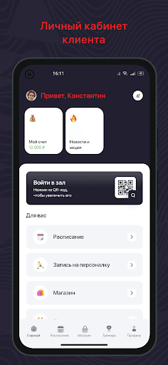 С-Фитнес Screen 2