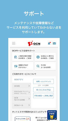 OCN アプリのおすすめ画像3