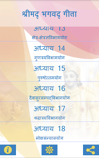 भगवद गीता हिंदी भावार्थ सहित Screen 3