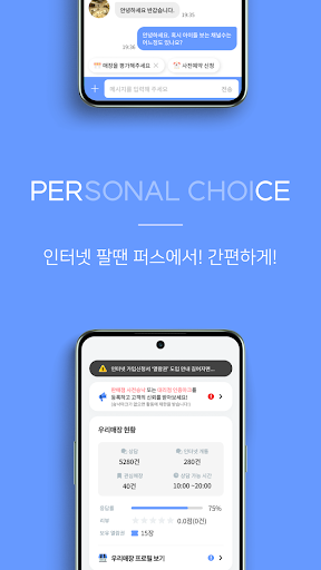 Android application 퍼스 사장님 screenshort