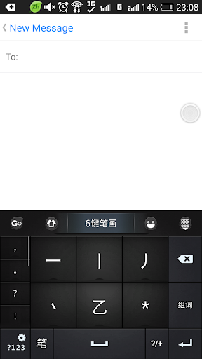 Android application 中國香港倉頡\速成\筆劃for GO Keyboard screenshort
