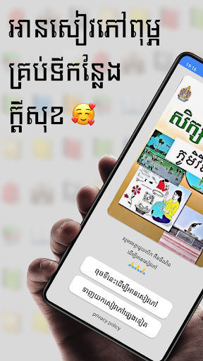 Android application សៀវភៅភូមិវិទ្យា ថ្នាក់ទី៨ screenshort