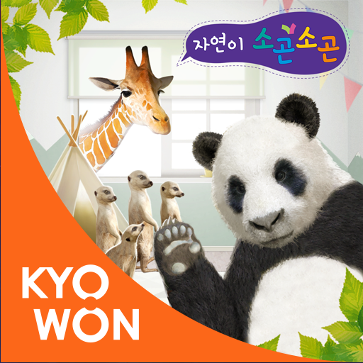 자연이 소곤소곤 3D logo