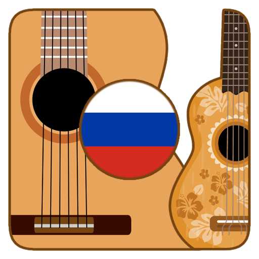 Песни с аккордами PRO 6.0.8807 Icon