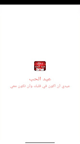 أروع رسائل الحب 2026