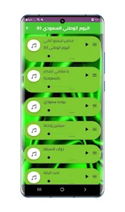 اليوم الوطني السعودي 93