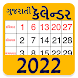 Gujarati Calendar 2022 - Androidアプリ
