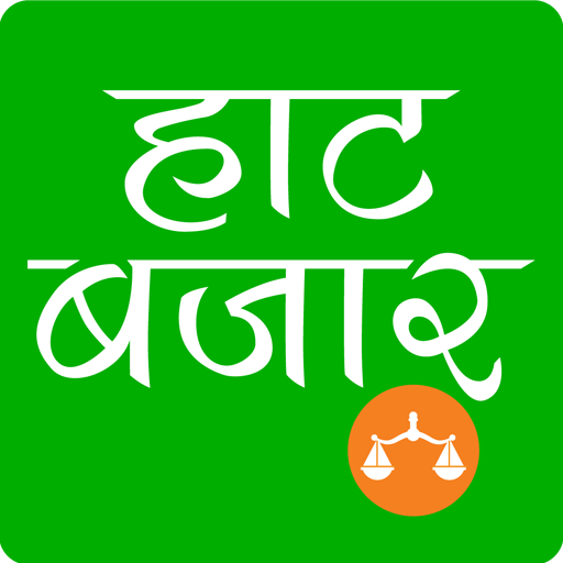 Haat Bazaar Krishi -  हाट बजार 2.0.0 Icon