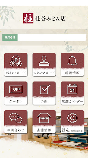 柱谷ふとん店（はしらたにふとんてん） Screen 2