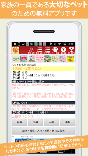 ペット名づけ～系図登録数1,500,000人突破 Screen 2