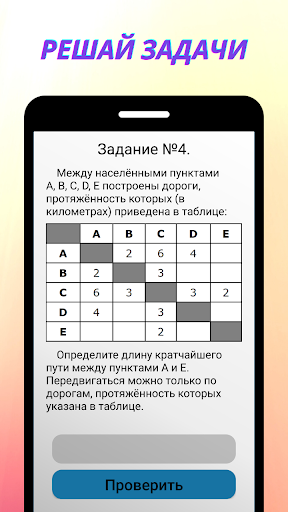 InfStep: ОГЭ по информатике Screen 2