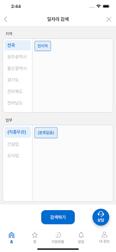집잡 - 구인구직 노가다 일자리 일용직 인력 일당 건설 Screen 2