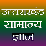 Cover Image of ดาวน์โหลด Uttarakhand GK  APK