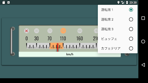新幹線っぽい速度計のおすすめ画像3