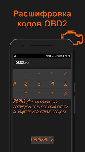 OBD2pro. Диагностика OBD ELM. Screen 3