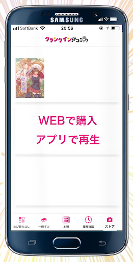Android application クランクイン！コミック screenshort