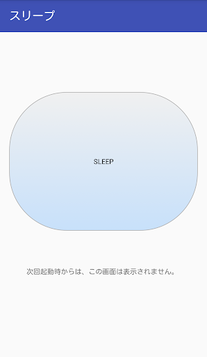 スリープ Screen 2