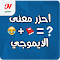 الناصر للألعاب - Game 4