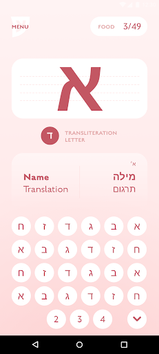 Learn Yiddish Screen 3