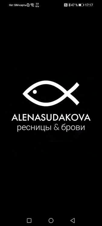 Студия ресниц Алены Судаковой - 5.1.0 - (Android)