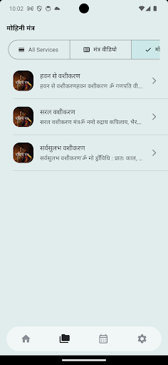 मोहिनी मंत्र Screen 3