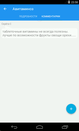 Screenshot of Справочник заболеваний. Просто