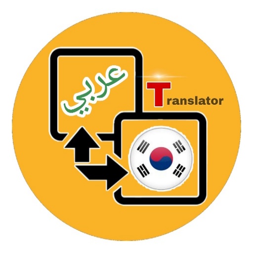 Arabic to Korean Translator logo