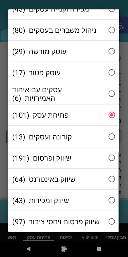 מילון ישראלי לניהול העסק Screen 2