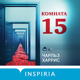 Icon image Комната 15