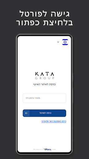 KATA GROUP - קטה גרופ