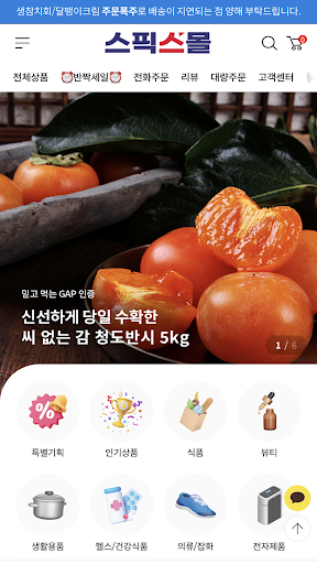 Android application SPEAKS MALL screenshort