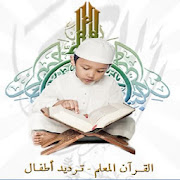 Holy Quran For Children  Icon