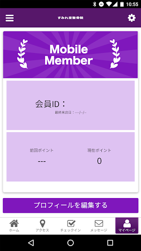 すみれ堂整骨院　公式アプリ Screen 3