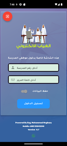 الغياب الالكتروني